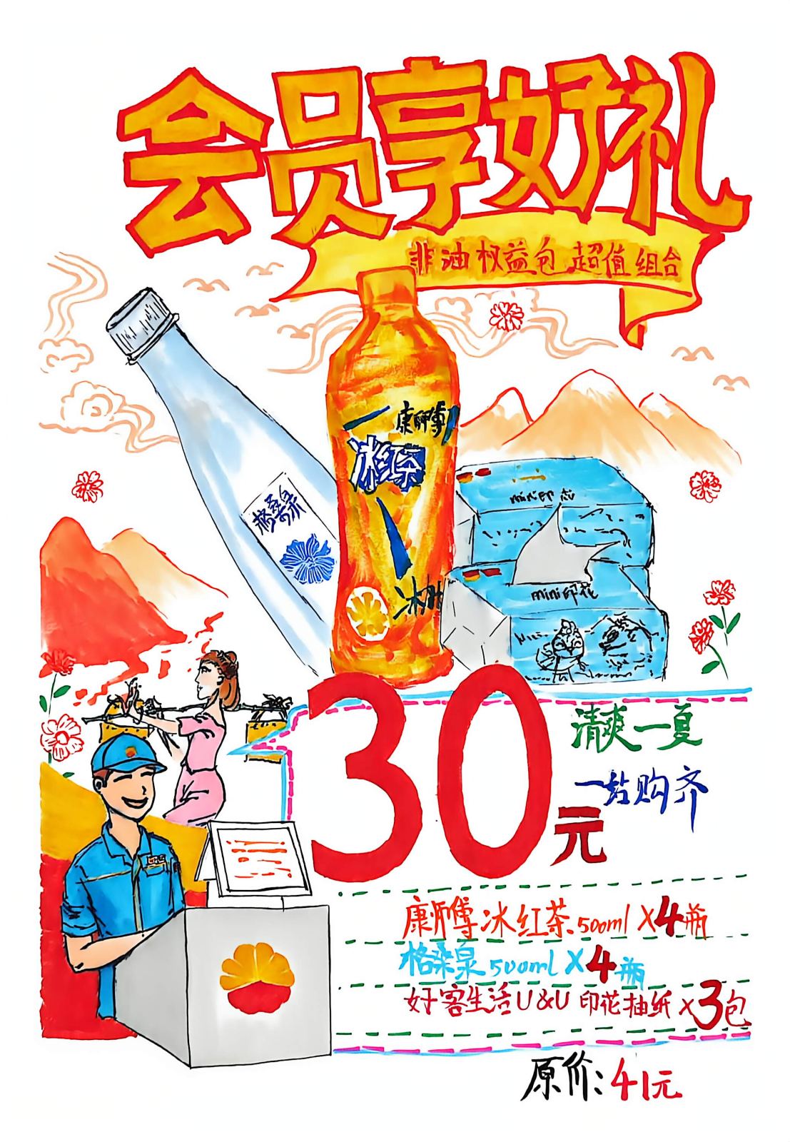 非油专项促销