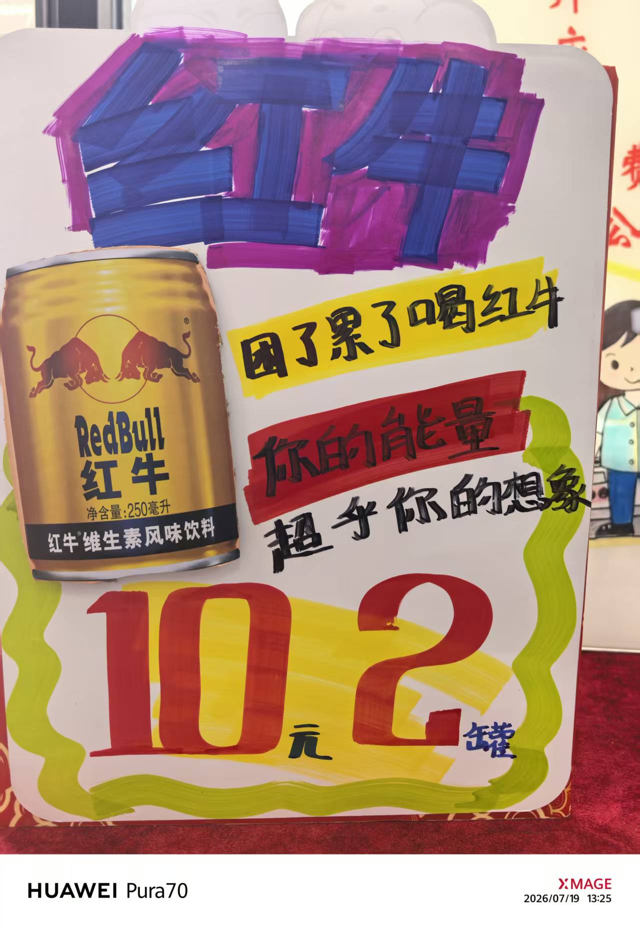 红牛