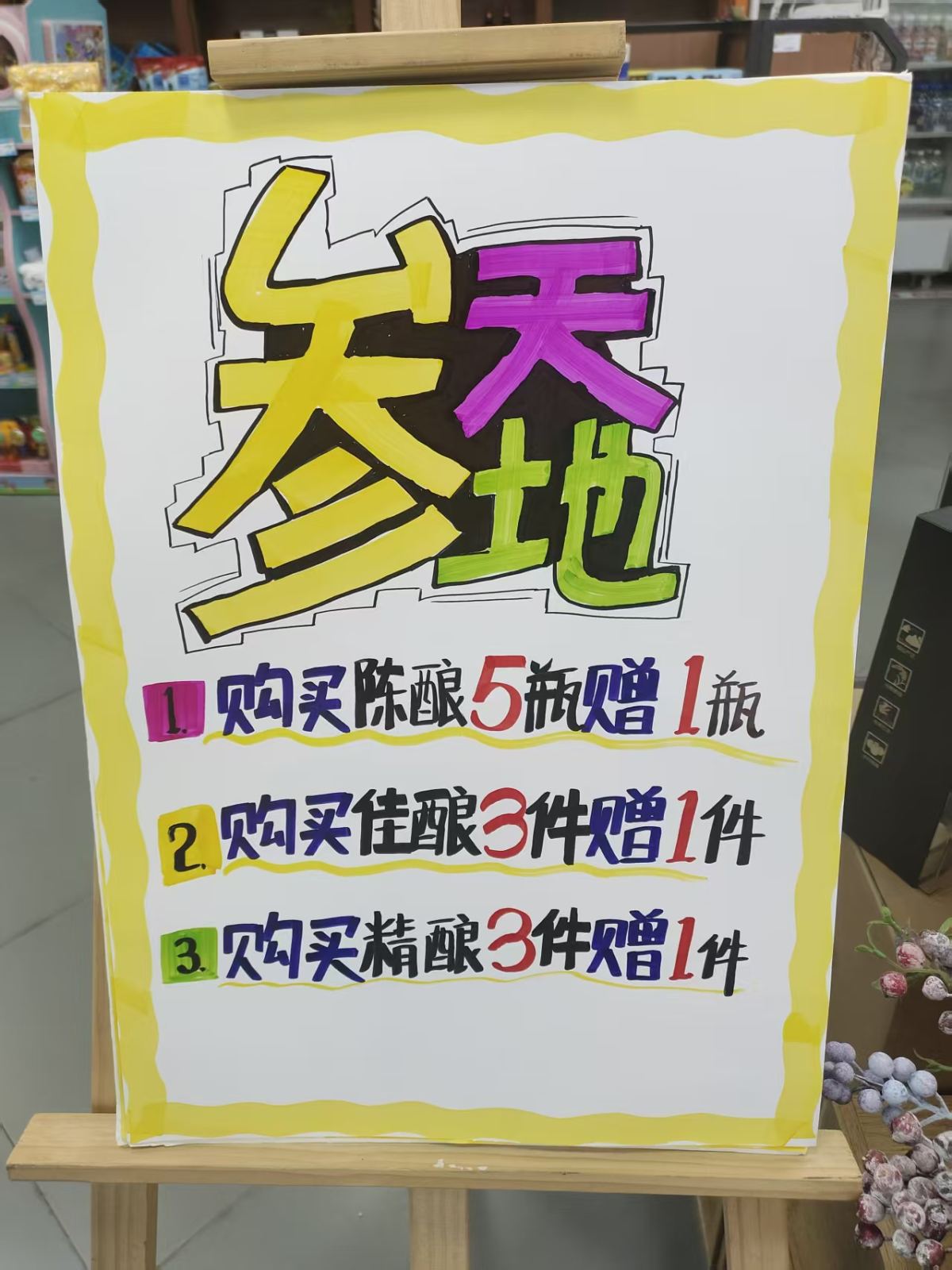 酒类