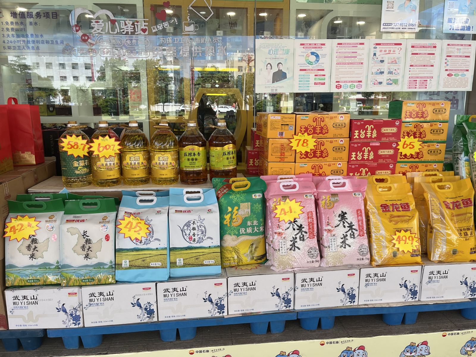 粮油