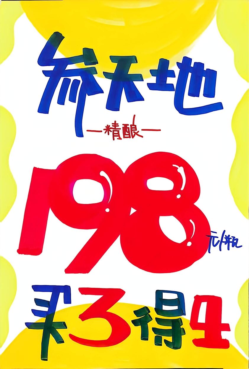 1. 粮油美酒 超值囤购