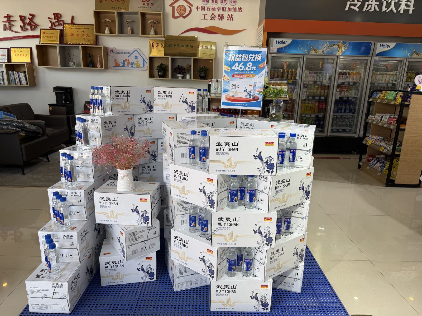 山泉兑好礼 加油更划算