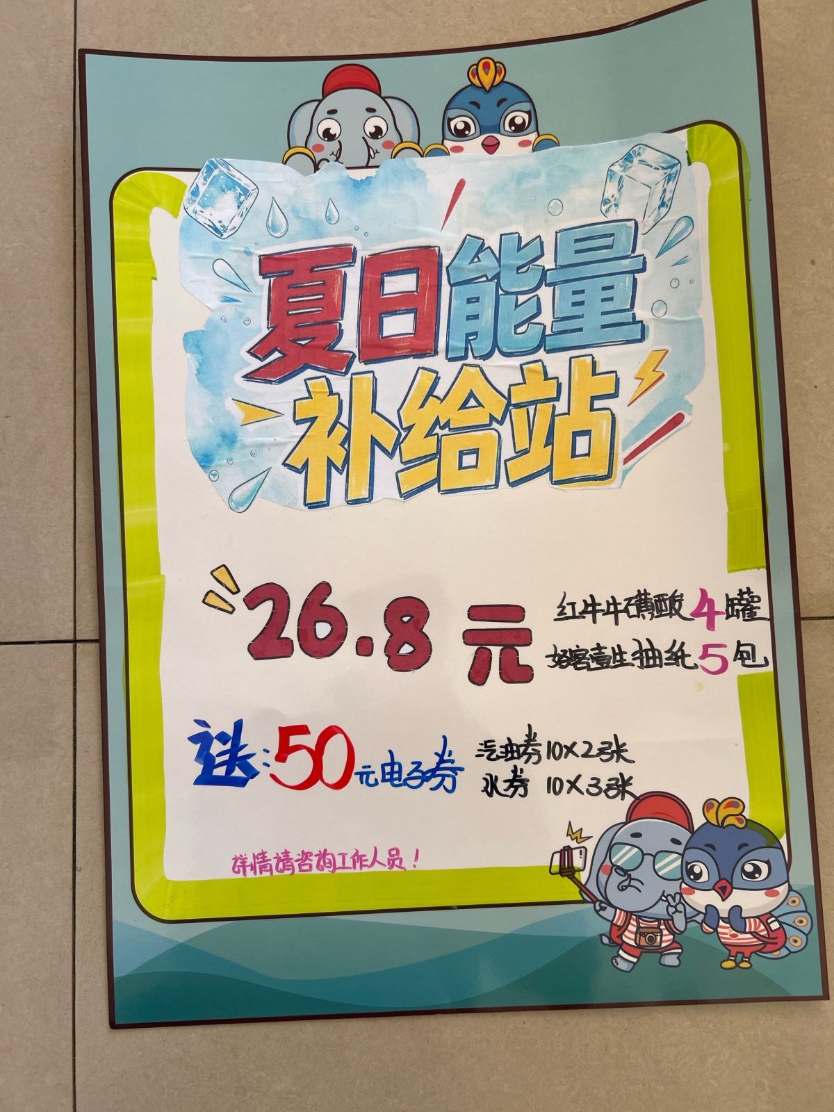 夏日能量补给站