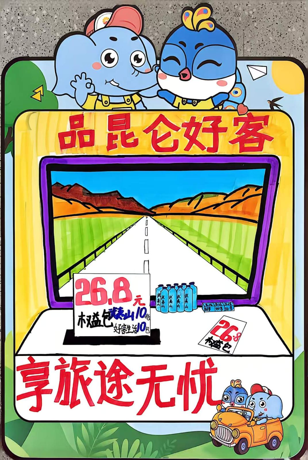 品昆仑好客  享旅途无忧