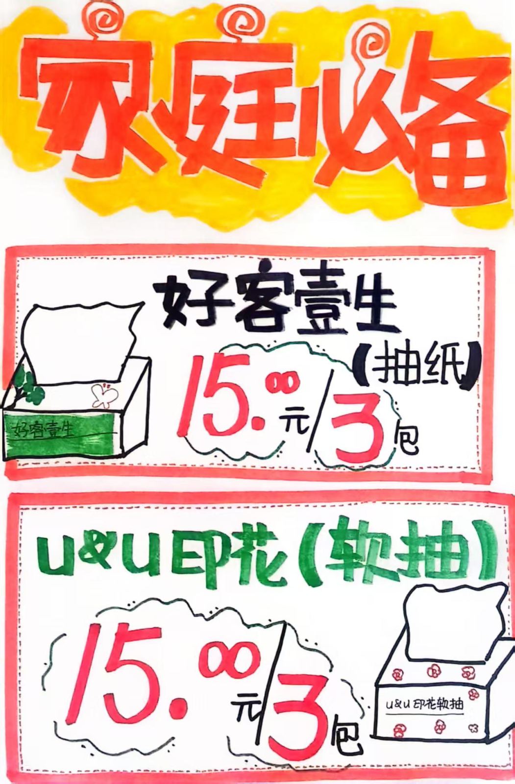 印花抽纸，车用尿素，武夷山