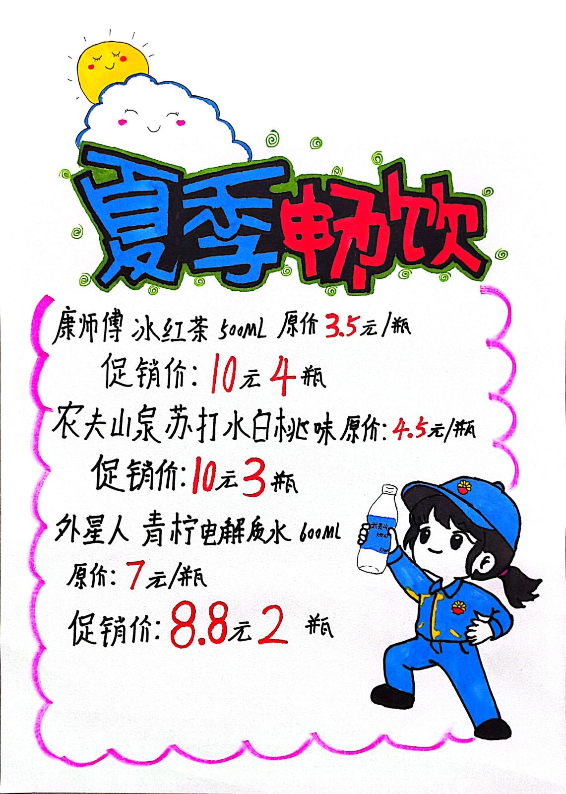 夏日饮品畅销堆头