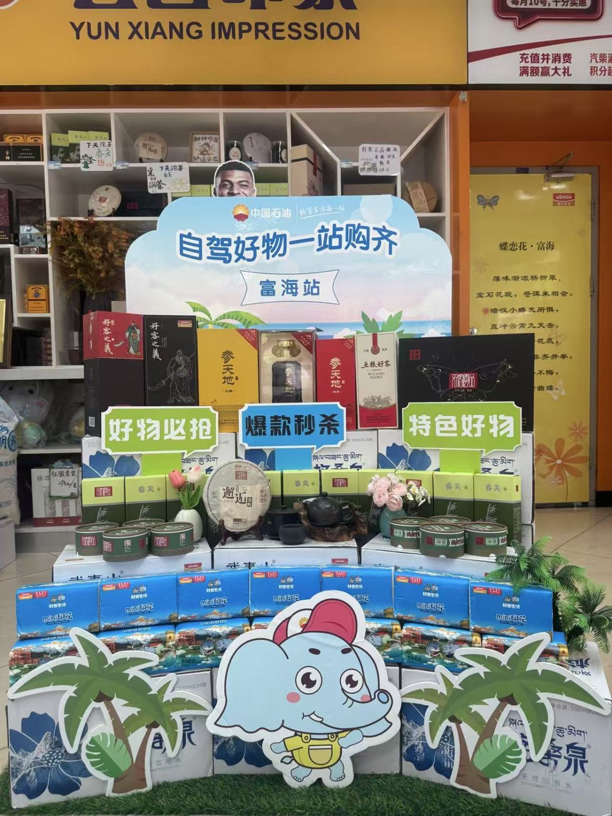 自驾好物 一站够齐