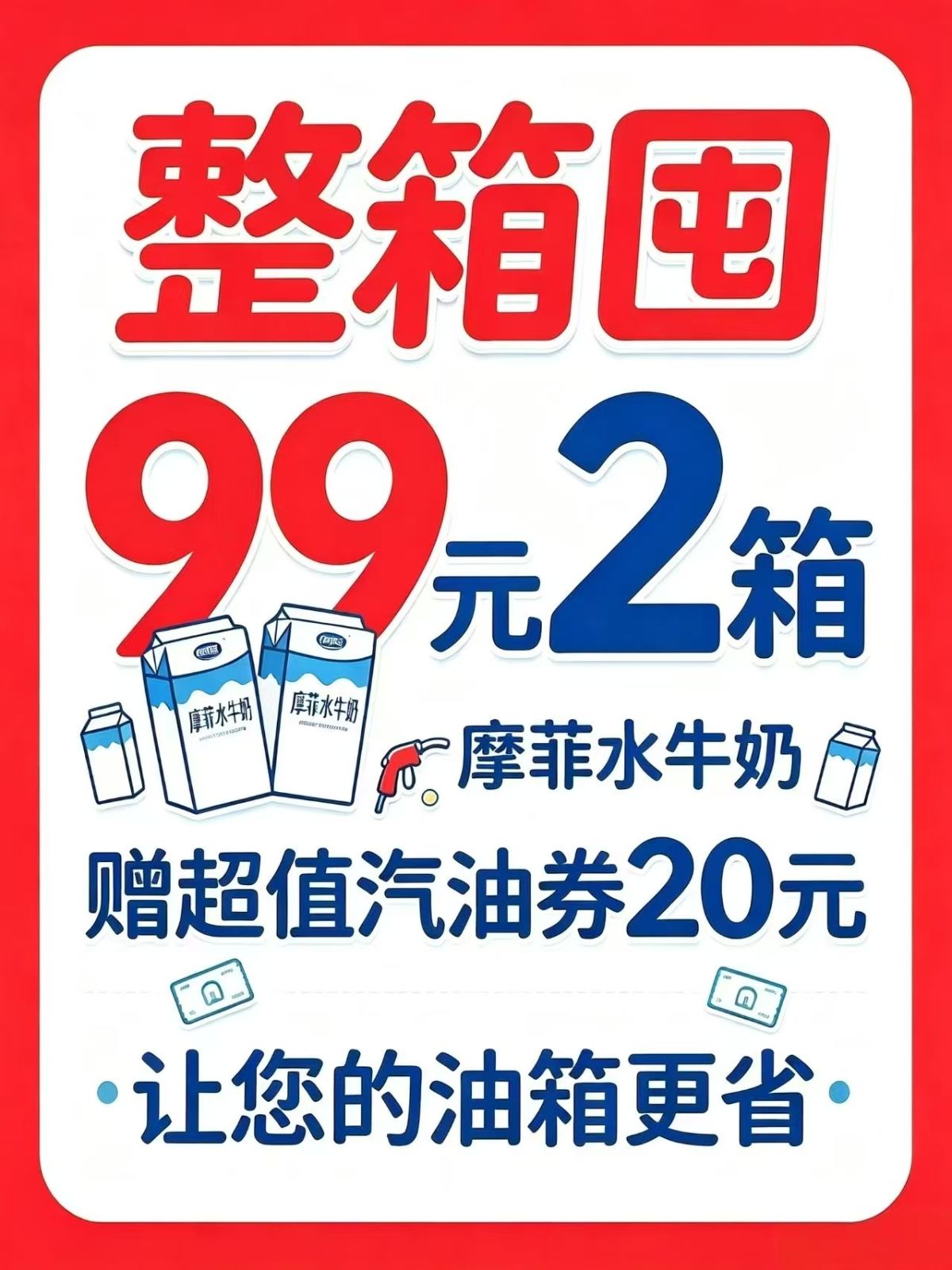 牛奶超值购